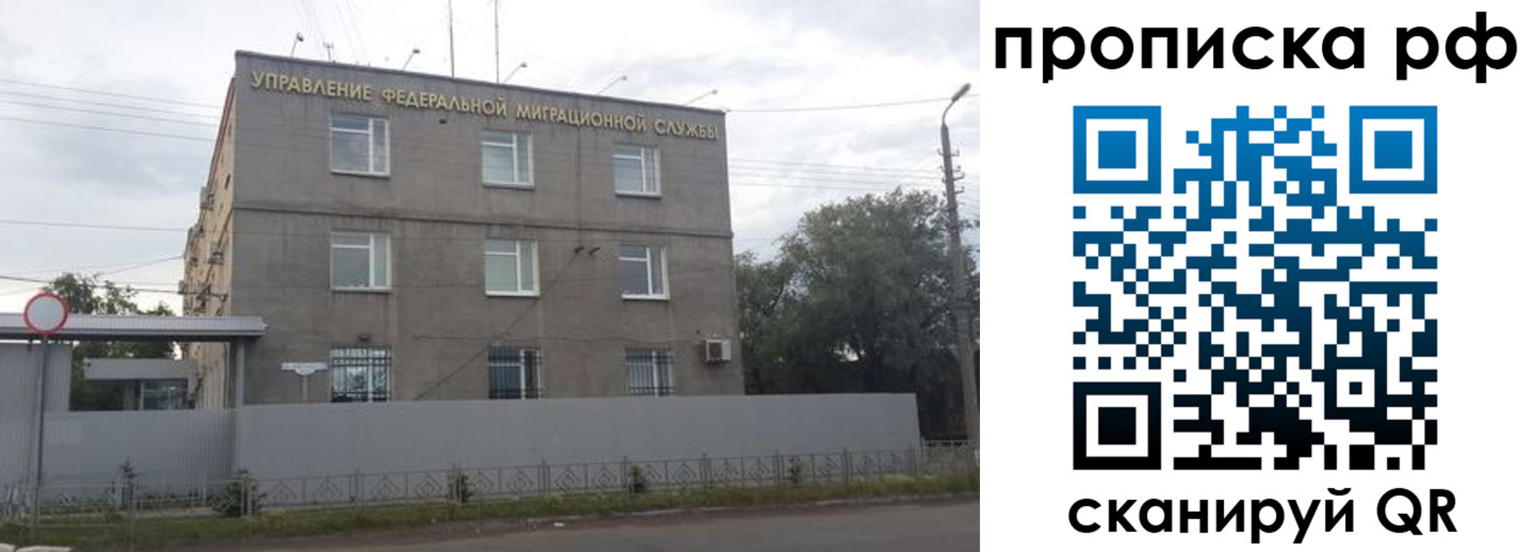 прописка регистрация в Благовещенске