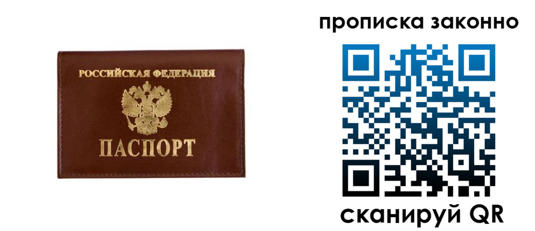 прописка штамп в Благовещенске